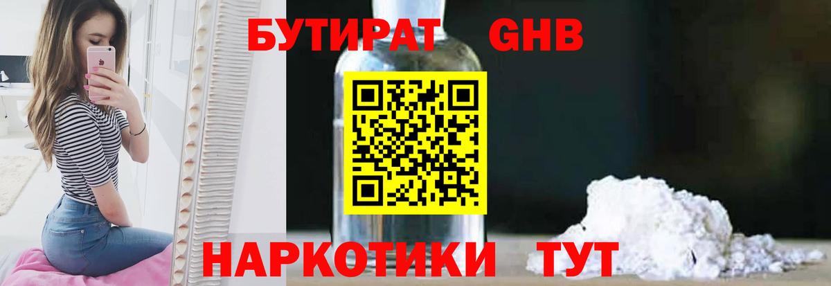 Бутират вода  БУТИРАТ  Шелехов  Вход с VPN 