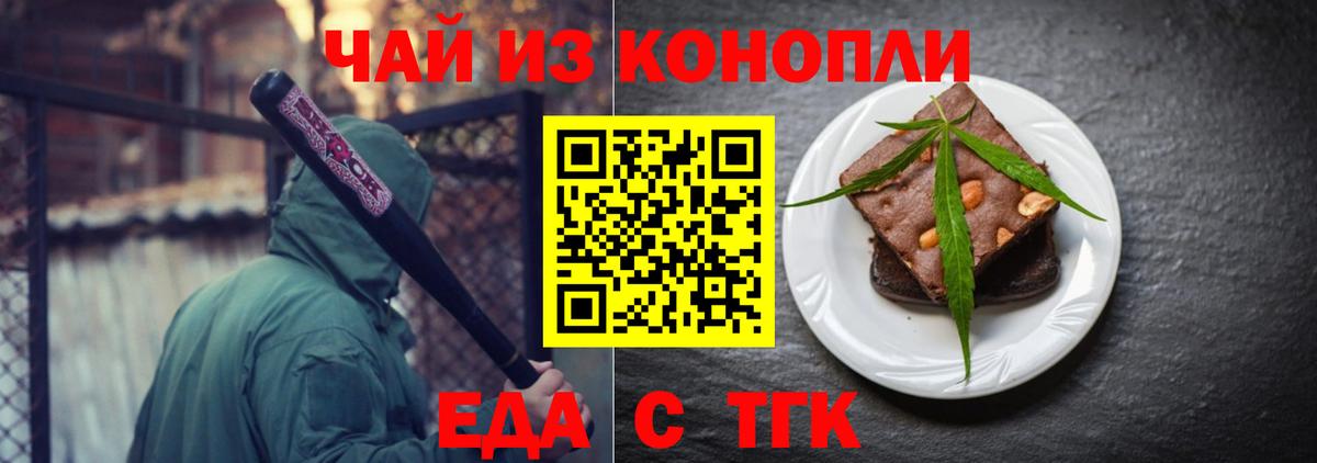 Шелехов  Еда ТГК конопля  Вход с VPN 