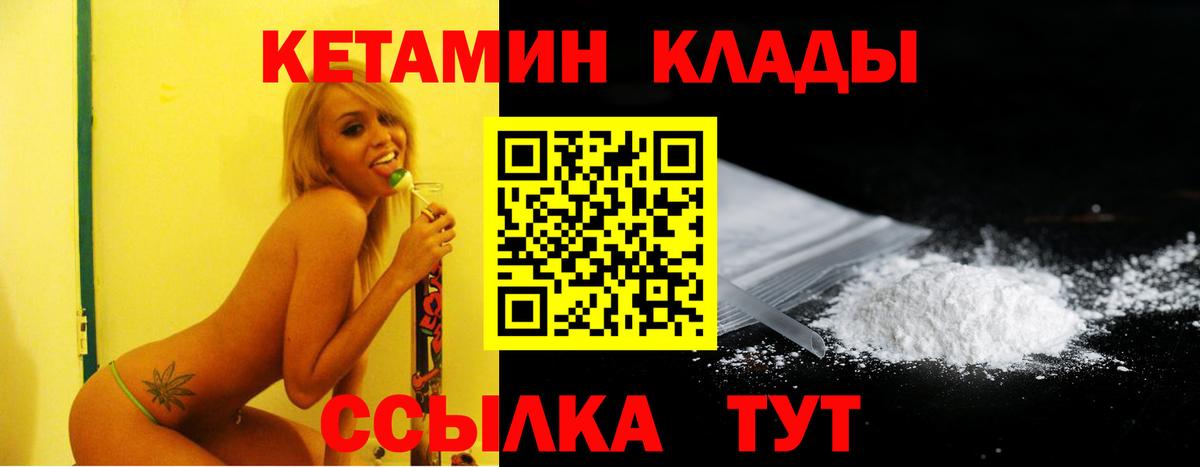 Кетамин VHQ Шелехов