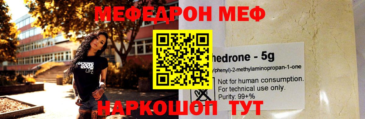 Мефедрон мяу мяу  Мефедрон мука  МЕФ  Шелехов  Вход с VPN 