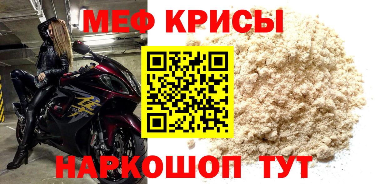 Меф мука Шелехов