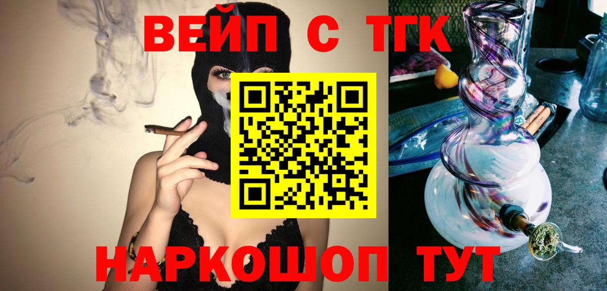 ТГК THC oil Шелехов
